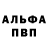 Меф VHQ Brand Alfred
